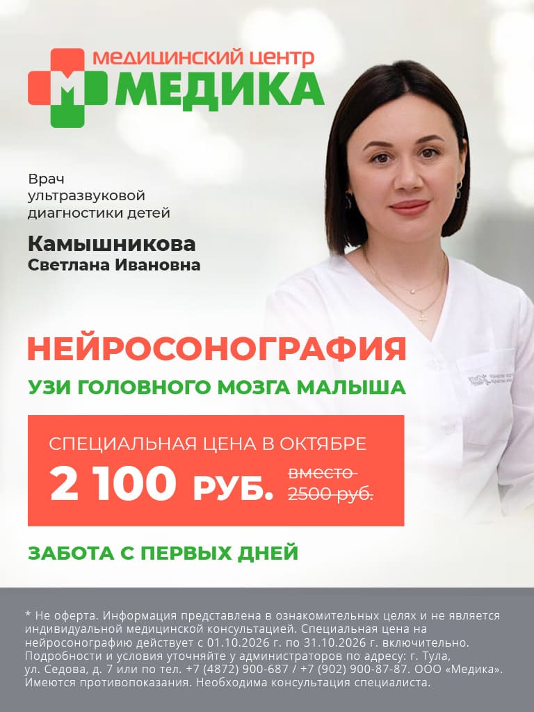 Забота с первых дней: нейросонография по специальной цене — 2100 руб.
