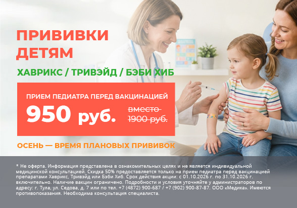 Осень — время плановых прививок: осмотр педиатра со скидкой 50%