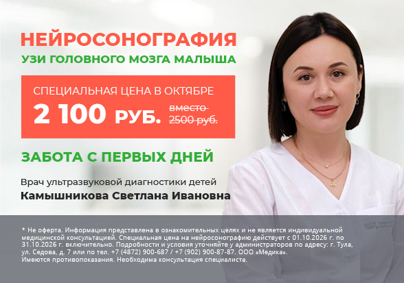 Забота с первых дней: нейросонография по специальной цене — 2100 руб.
