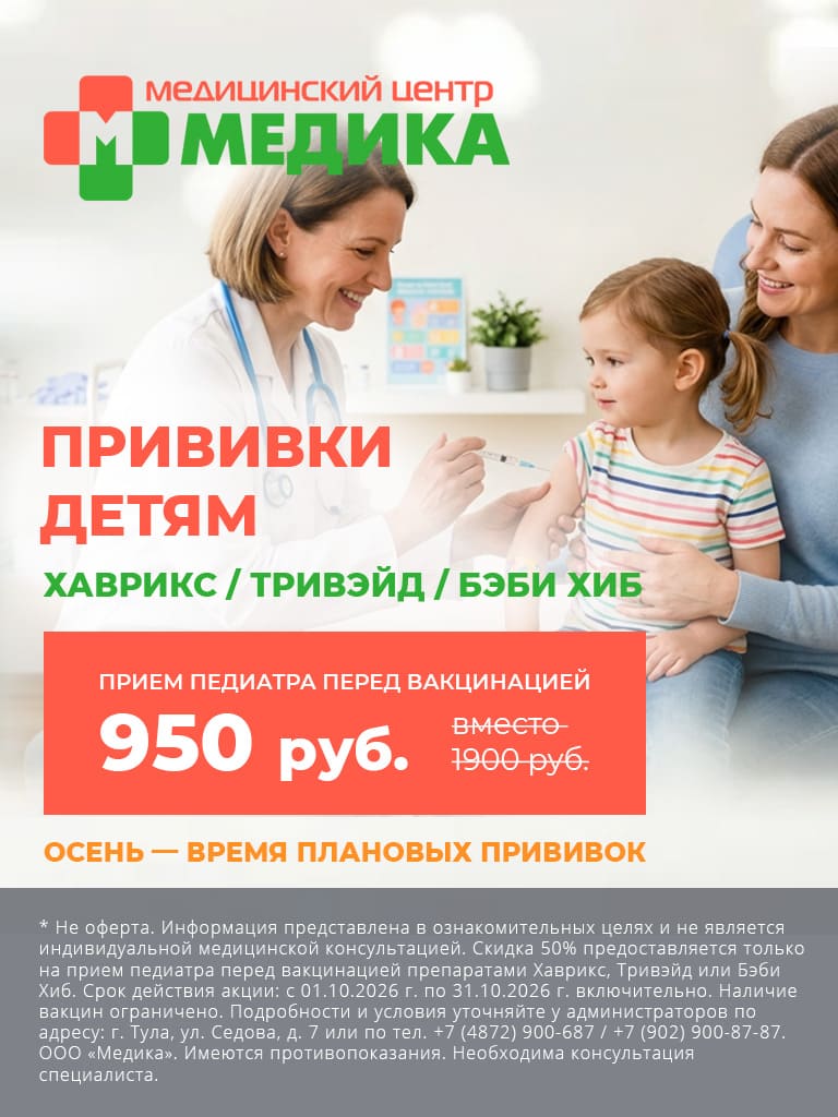 Осень — время плановых прививок: осмотр педиатра со скидкой 50%