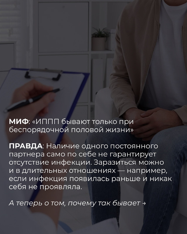 ИППП бывает только при беспорядочной половой жизни