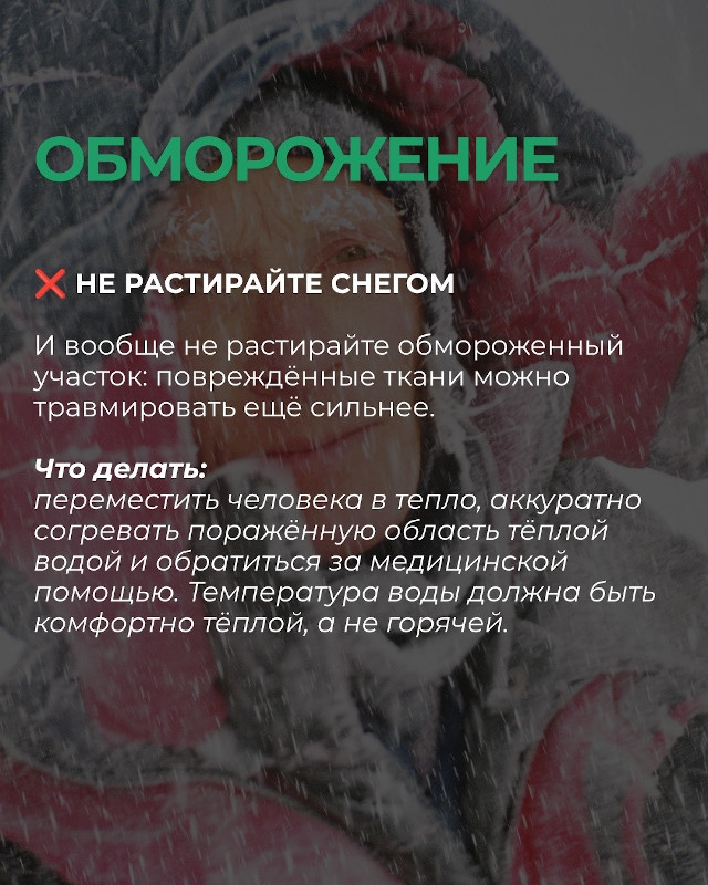 Обморожение