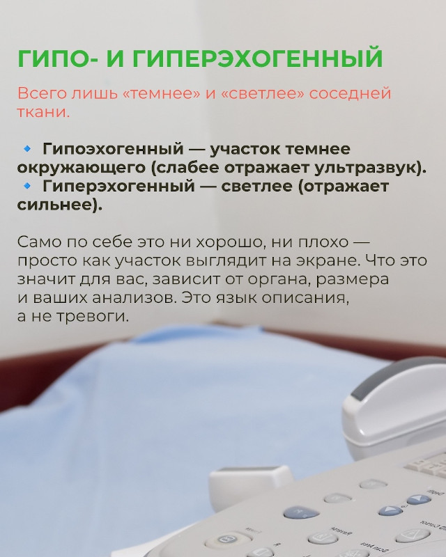 гопо- и гиперэхогенный
