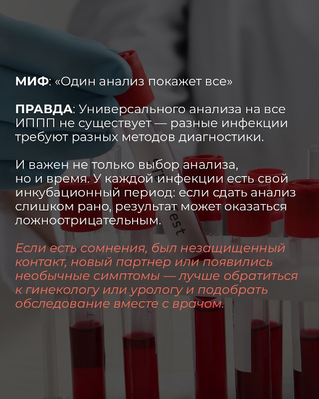 один анализ покажет все