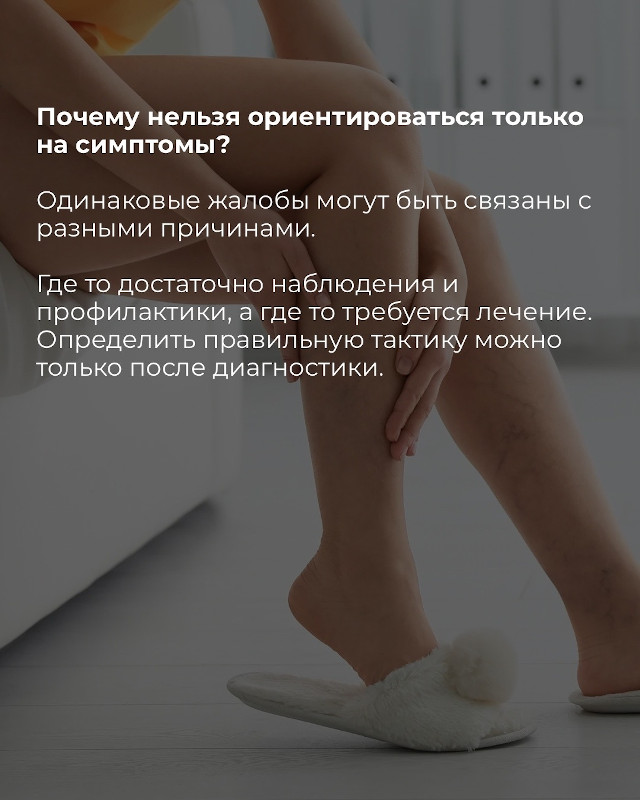 нельзя ориентироваться только на симптомы