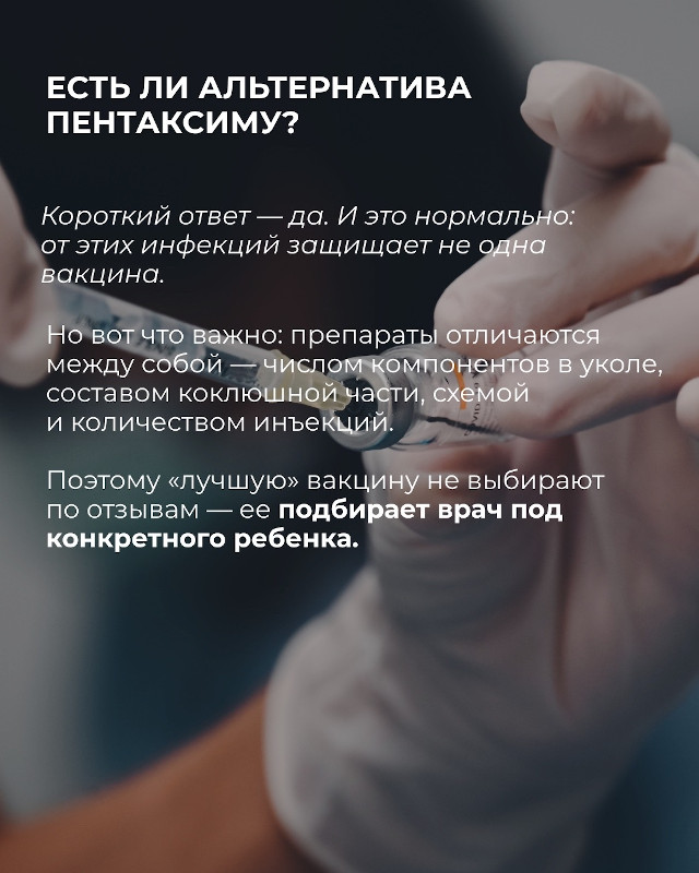 альтернатива пентаксиму