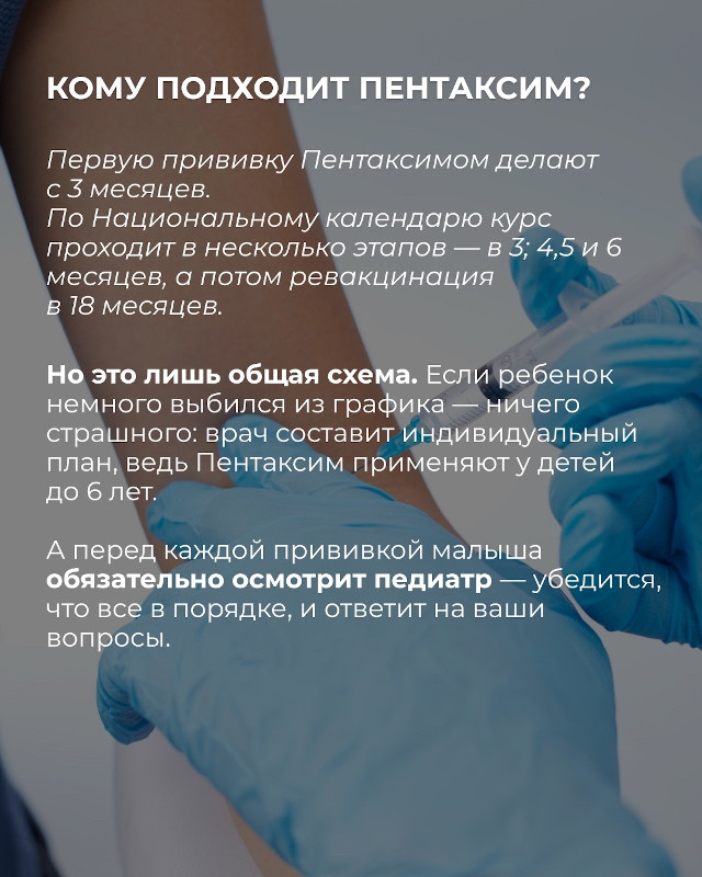 кому подходит пентаксим