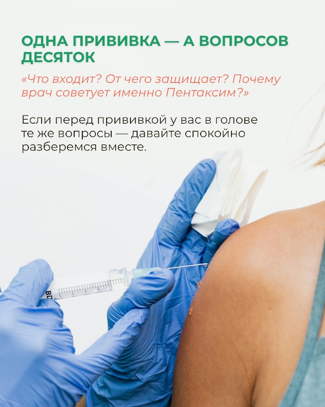 Одна прививка - в вопросов десяток