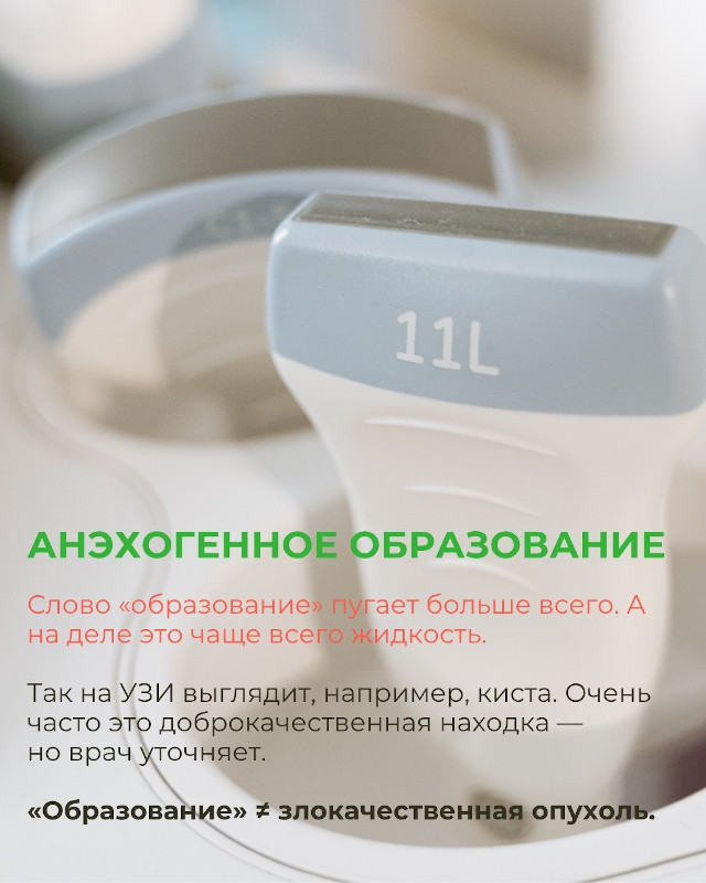 анэхогенное образование