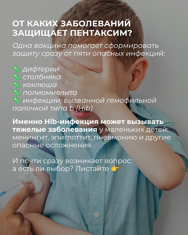 От каких заболеваний защищает Пентаксим