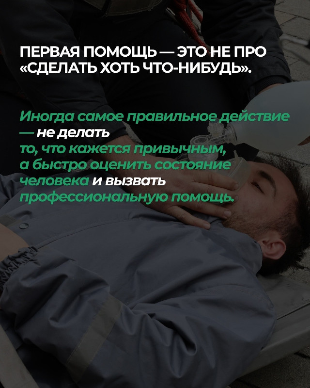 Первая помощь