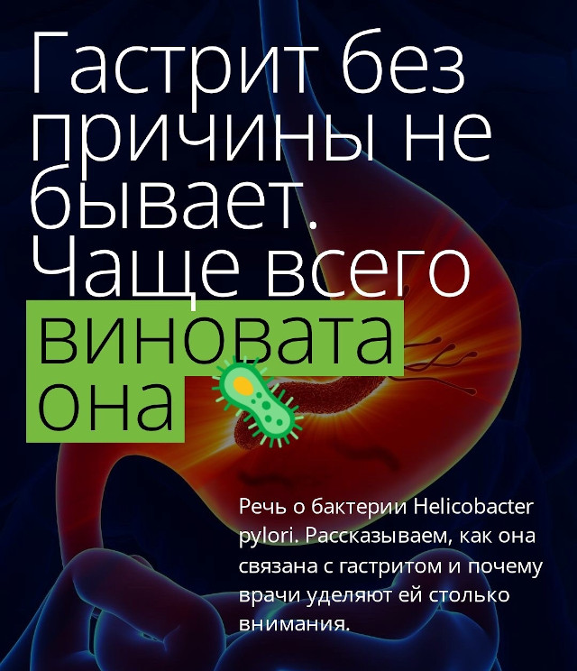Гастрит без причины не бывает. Чаще всего виновата она.